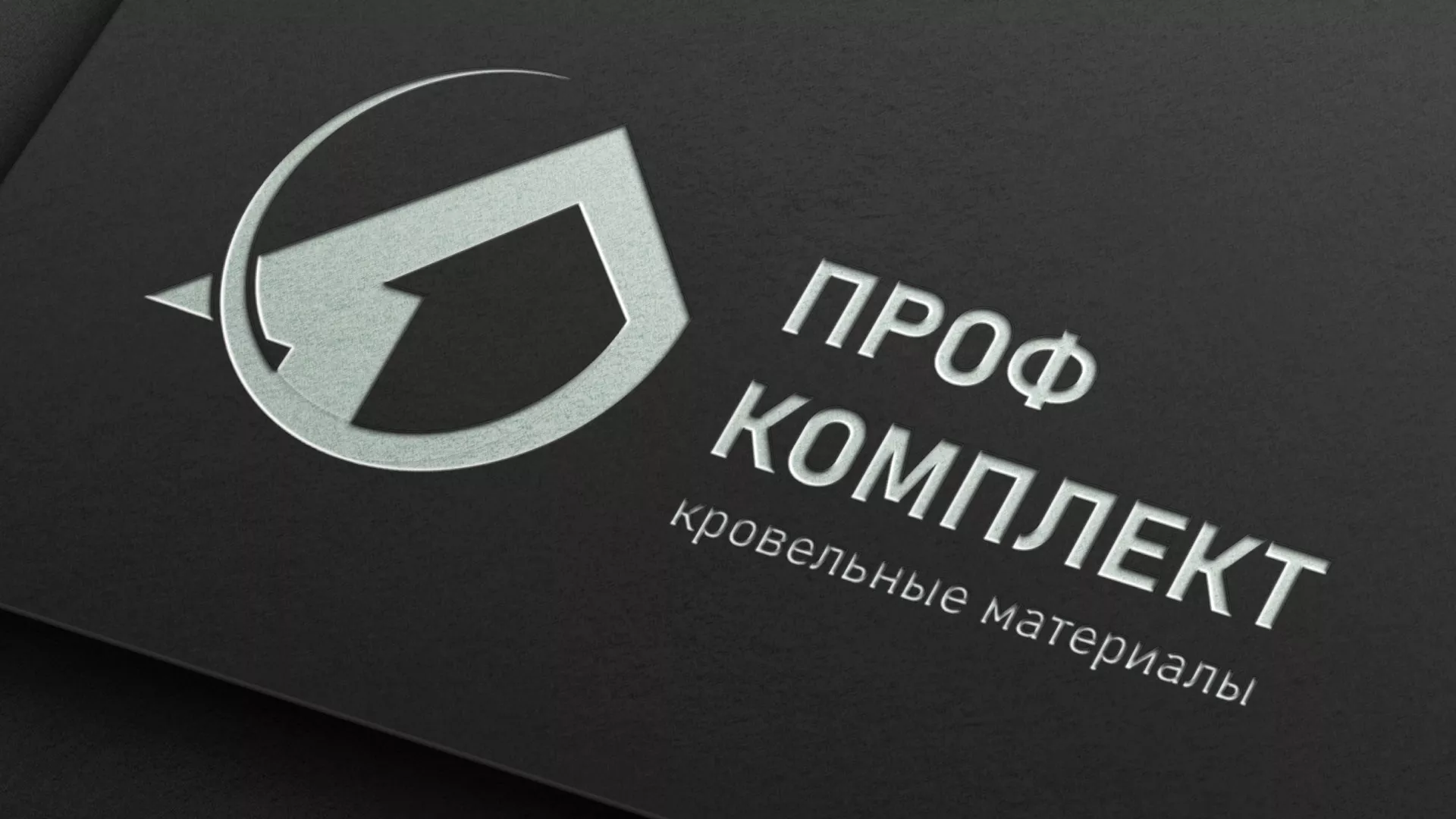 Разработка логотипа компании «Проф Комплект» в Кызыле